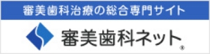 審美歯科ネットバナー